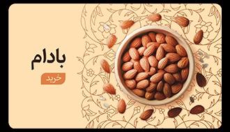 خرید-بادام31