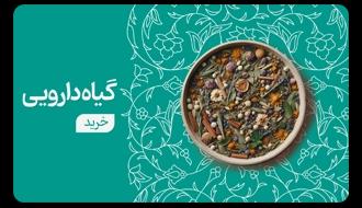 خرید-گیاهان-دارویی101