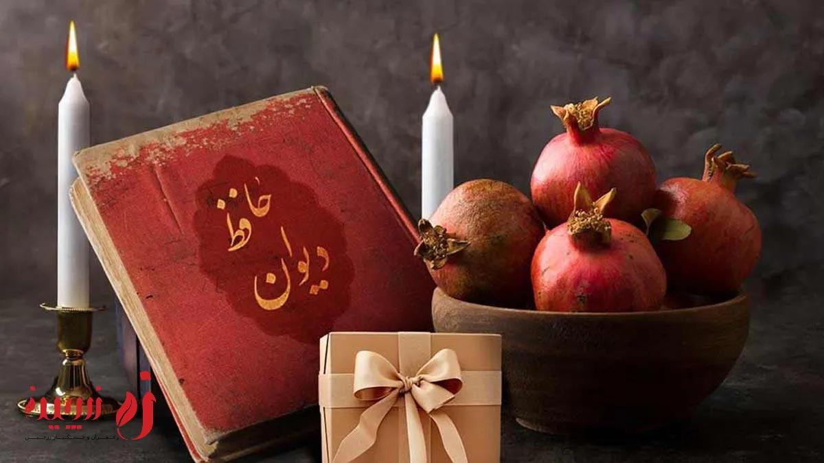 تاریخچه شب یلدا | از آیین‌های باستان تا آداب امروزی1