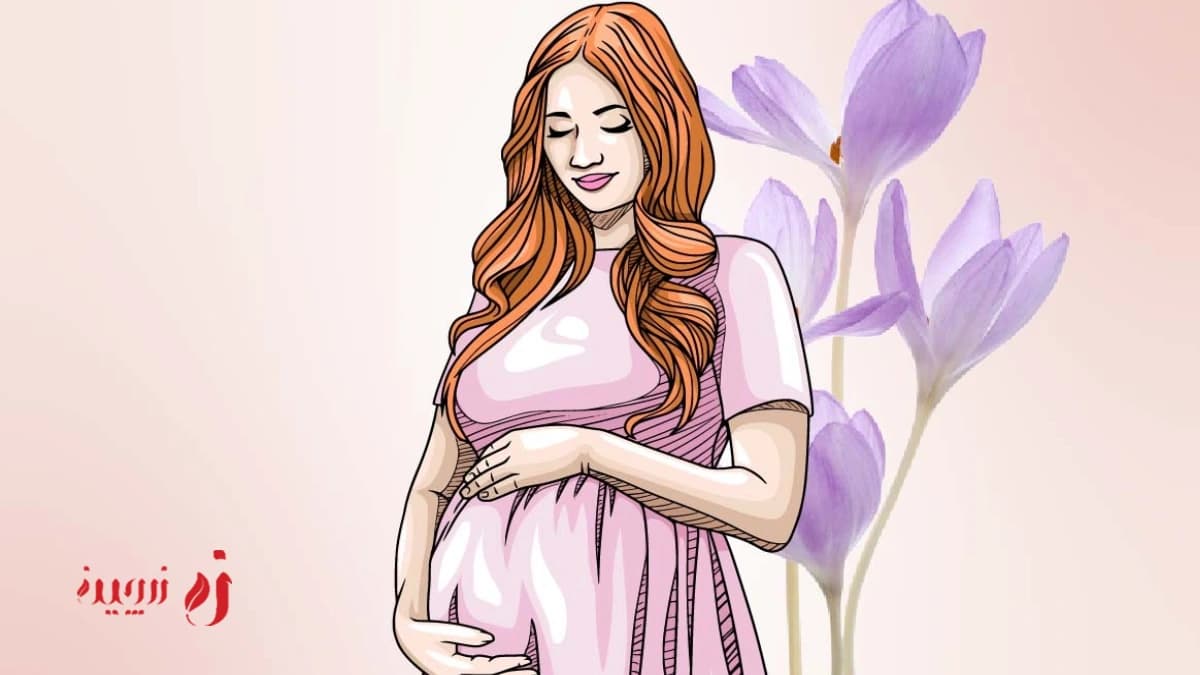 آیا زعفران یا تخم شربتی برای تقویت باروری مفیدند؟