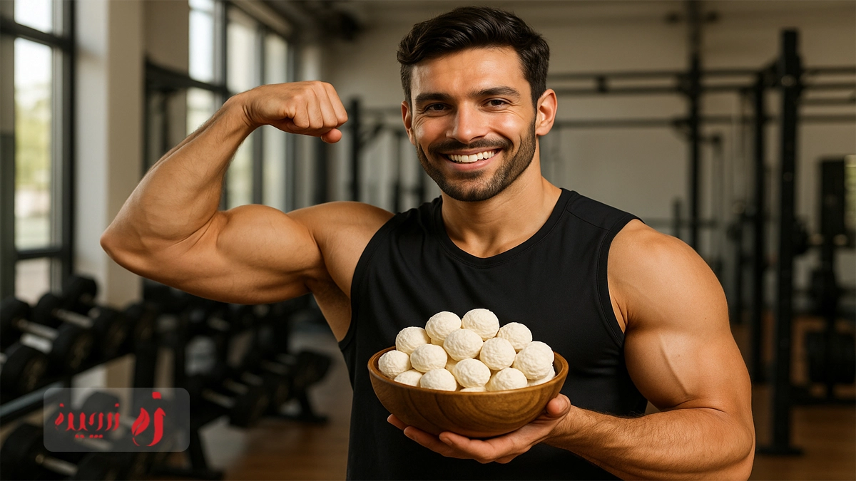 برای رشد عضلات، کشک را دستکم نگیرید؛ جایگزینی طبیعی برای پودرهای خارجی