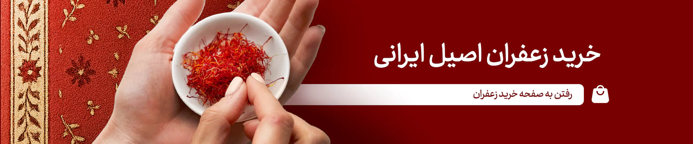 خرید زعفران 1404 از کشاورز