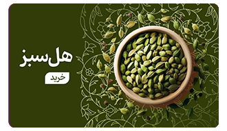 خرید هل