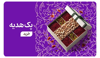 خرید پک هدیه