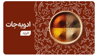 خرید ادویه