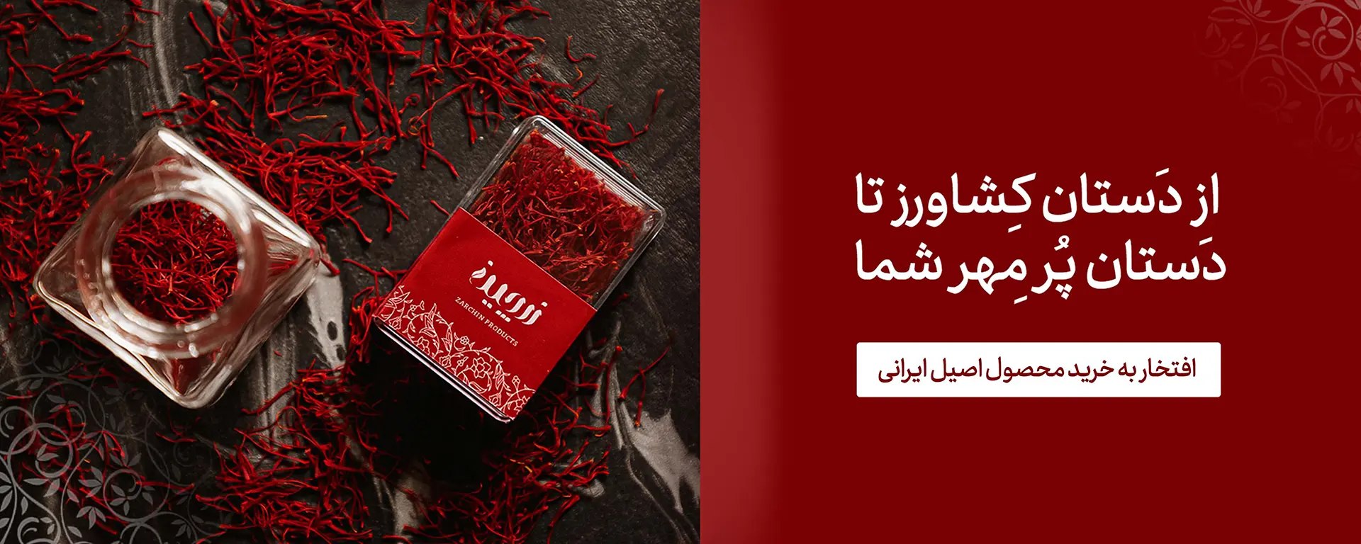 خرید زعفران