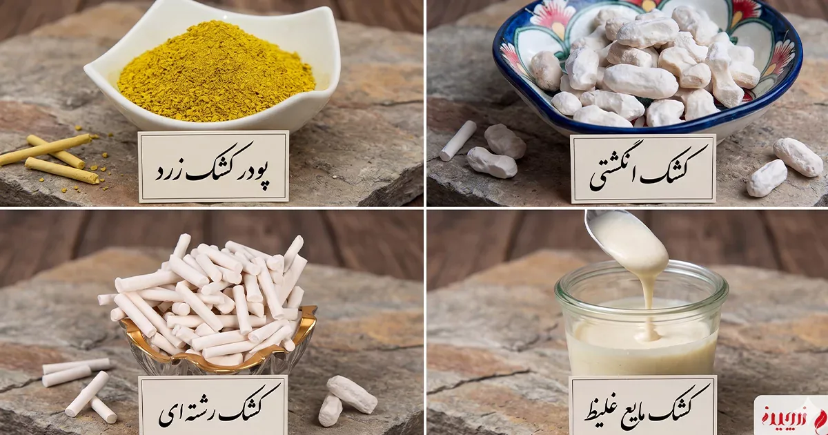 انواع کشک و شیوه مصرف