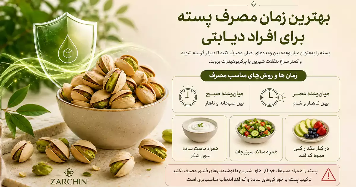 مقدار مناسب مصرف روزانه پسته برای دیابتی‌ها