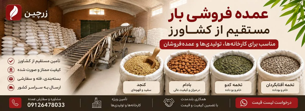 قیمت خشکبار عمده