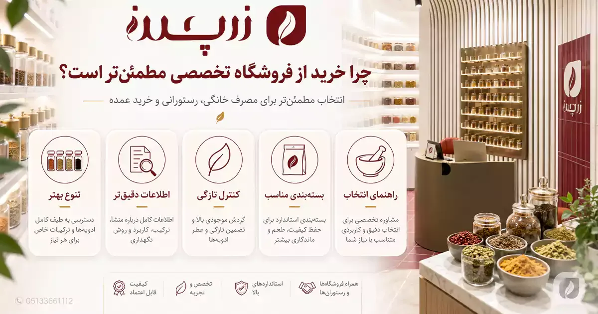 مقایسه ادویه تازه و ادویه کهنه از نظر رنگ و عطر