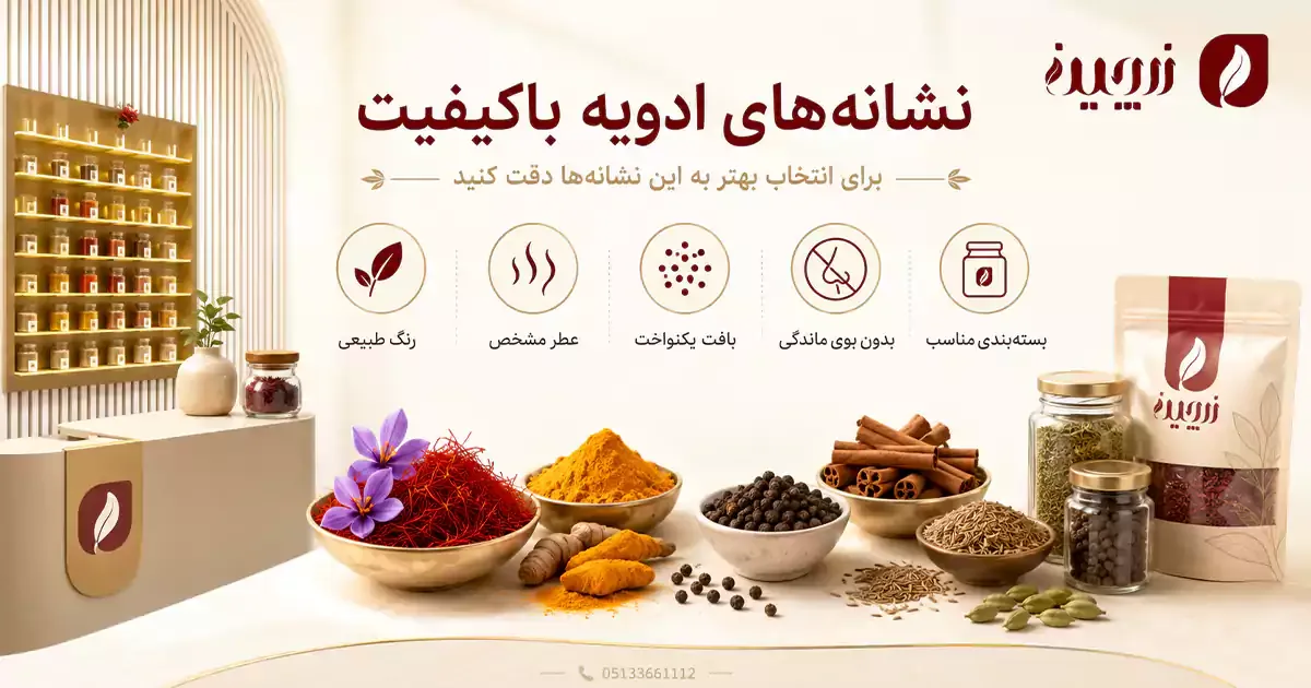 تشخیص ادویه خالص همیشه با نگاه کردن به رنگ بسته‌بندی یا قیمت محصول ممکن نیست.