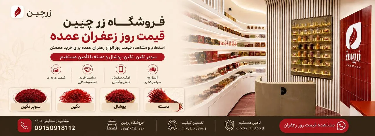 فروشگاه زرچین
